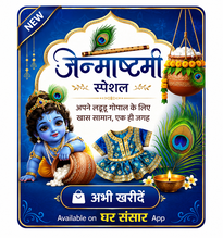Rakhi Special